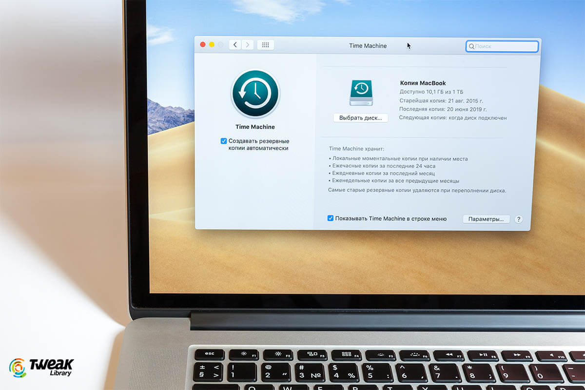 How To Backup Mac Using Time Machine